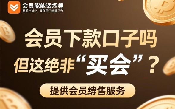 最近还有买会员能下款的口子吗