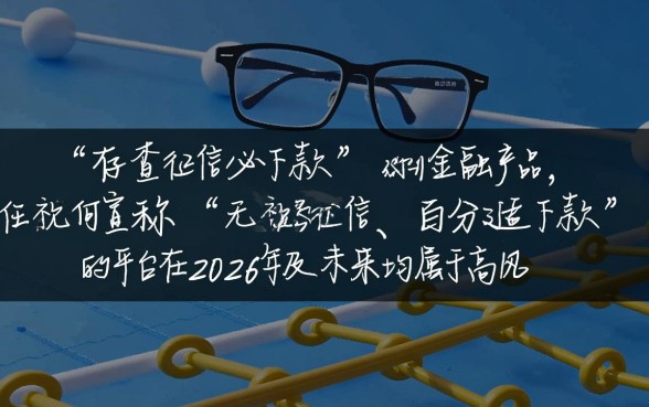 2026不查征信必下款的口子有哪些