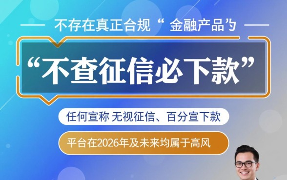 2026不查征信必下款的口子有哪些