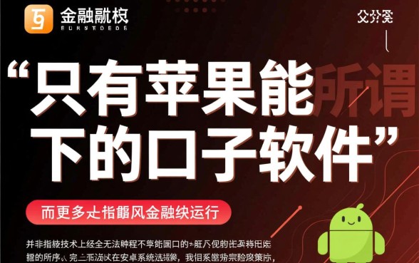 只有苹果能下的口子软件是什么