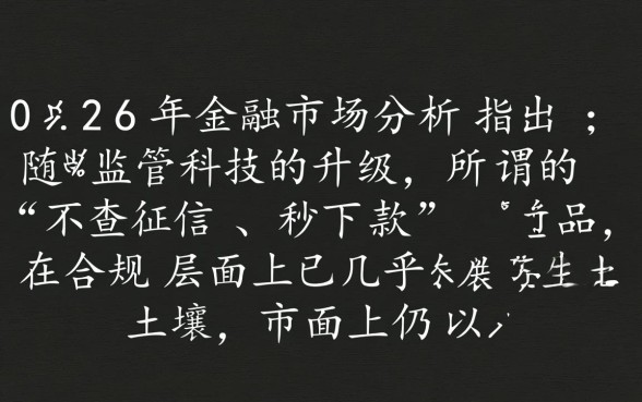 不要芝麻分不查征信秒下的口子有哪些