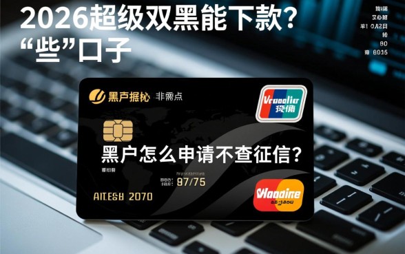 2026超级双黑能下款的口子有哪些