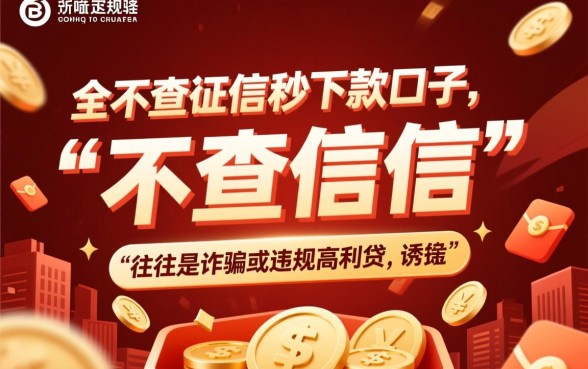 有没有不查征信又秒下款的口子