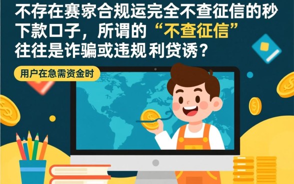 有没有不查征信又秒下款的口子