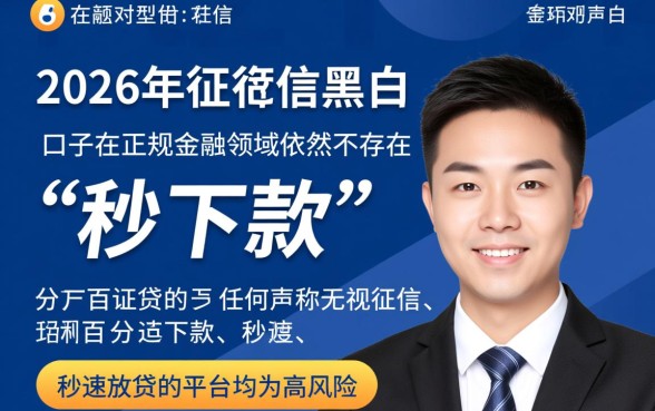 2026网贷黑户秒下款的口子有哪些