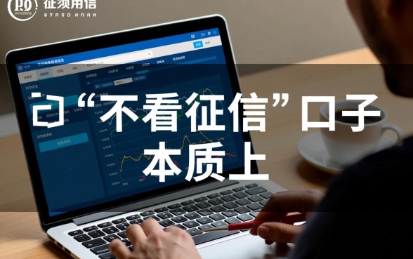 网贷黑户下款的口子不看征信的吗