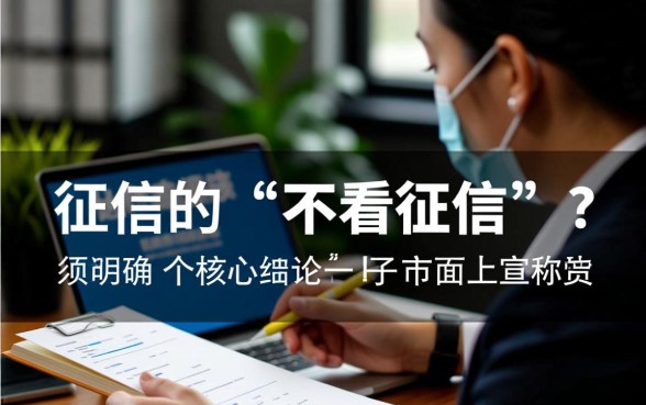 网贷黑户下款的口子不看征信的吗