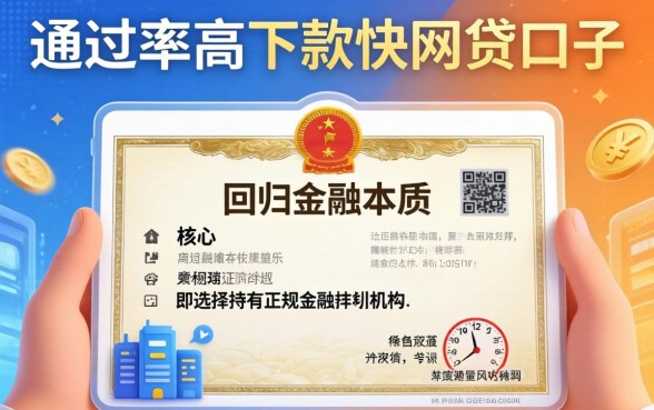 靠谱通过率高下款快的网贷口子有哪些