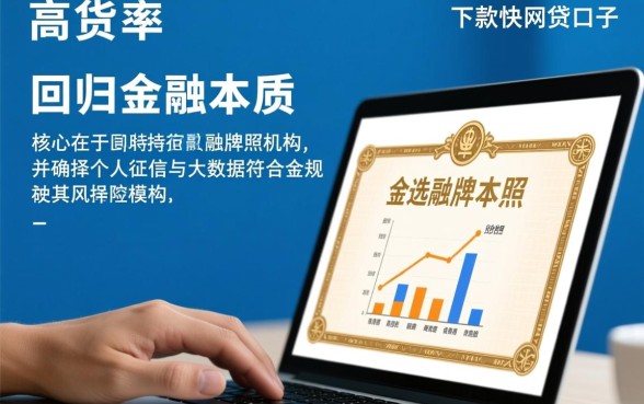 靠谱通过率高下款快的网贷口子有哪些