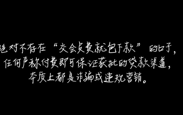 有没有交会员费就包下款的口子