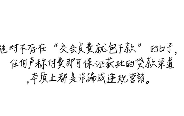 有没有交会员费就包下款的口子