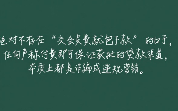 有没有交会员费就包下款的口子