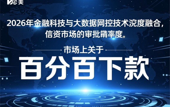 2026百分百下款的小贷口子是真的吗