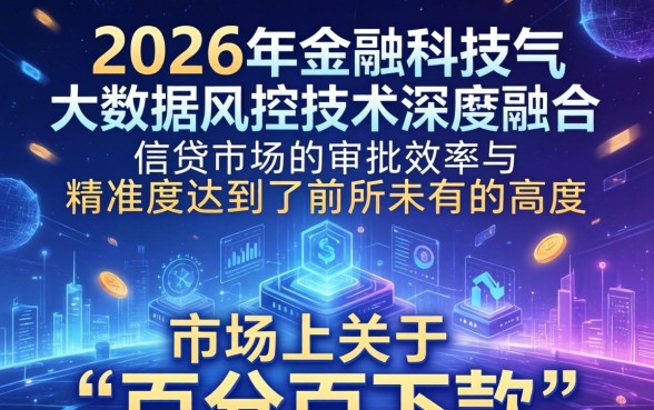 2026百分百下款的小贷口子是真的吗