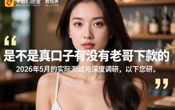 是不是真口子有没有老哥下款的