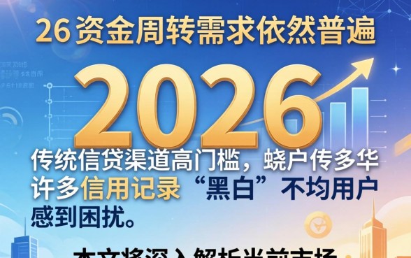 2026年无视黑白最新口子有哪些