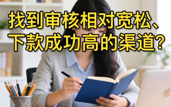 2026年哪些网贷口子容易通过审核快速下款