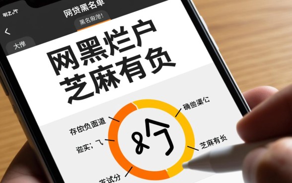 网黑烂户芝麻有负面能下的口子