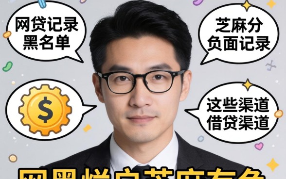 网黑烂户芝麻有负面能下的口子