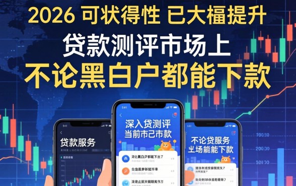 2026年不看征信必下款的口子推荐