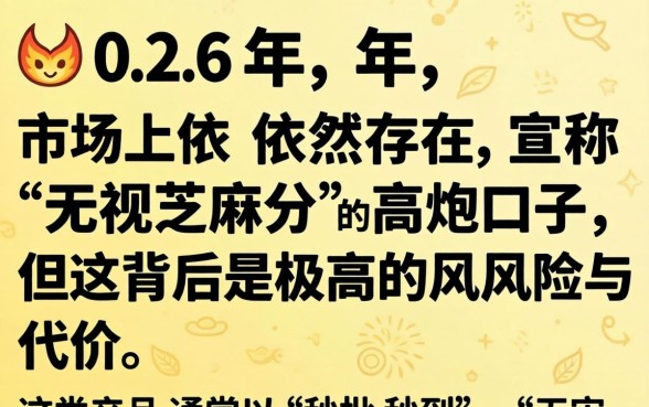 2026无视芝麻分的高炮口子有哪些