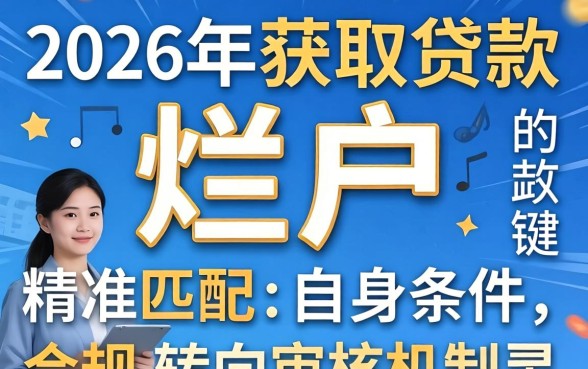烂户必下的小额贷款有哪些靠谱平台