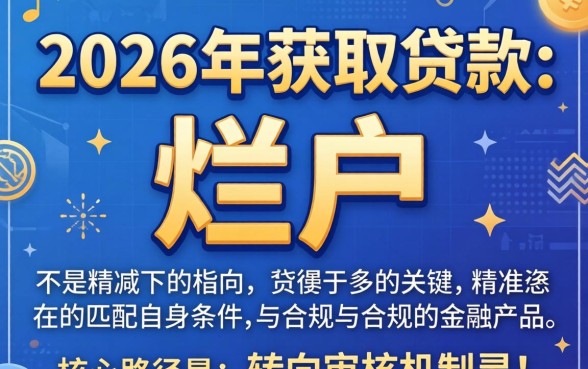 烂户必下的小额贷款有哪些靠谱平台