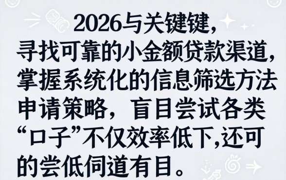 2026年小额贷款哪个平台最容易通过审核