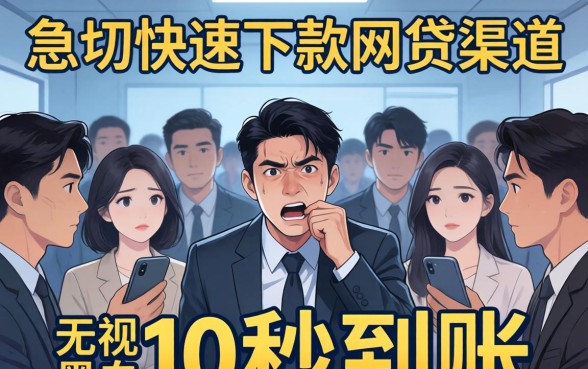 无视黑白秒下款网贷口子真实存在吗