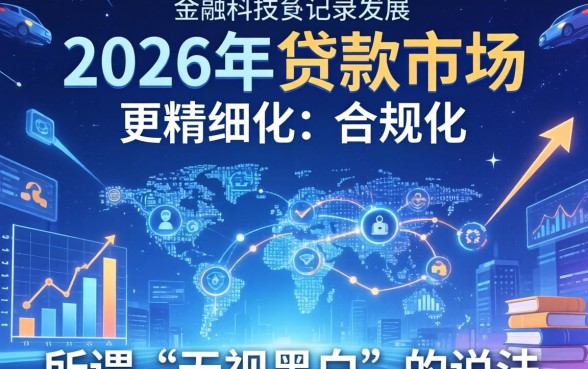 无视黑白户秒下款的口子2026年还能申请吗