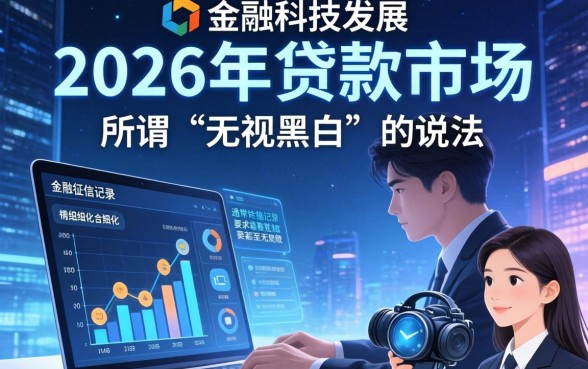 无视黑白户秒下款的口子2026年还能申请吗