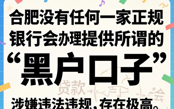 合肥黑户贷款哪家银行能办