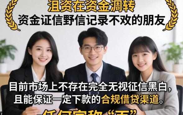 无视征信秒下款的口子真的存在吗