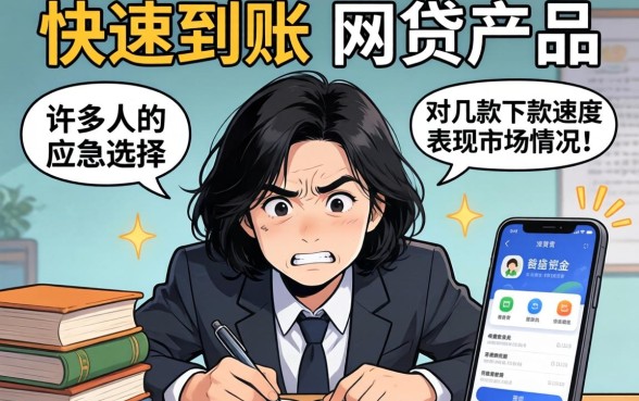 下款快的网贷口子有哪些