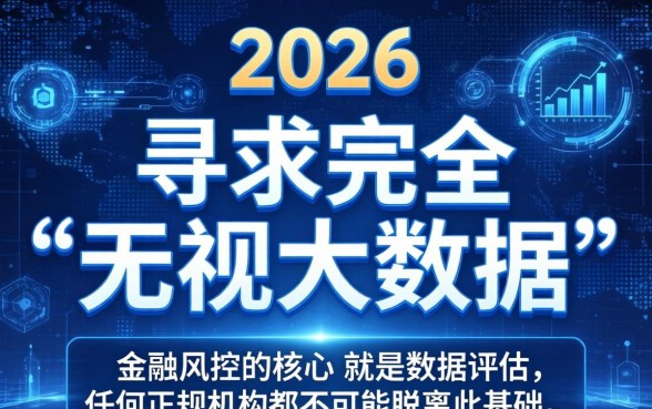 2026年无视大数据的网贷口子有哪些
