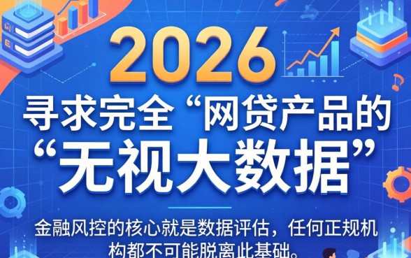 2026年无视大数据的网贷口子有哪些
