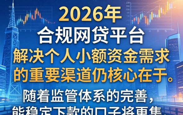 2026年网贷下款口子真实推荐