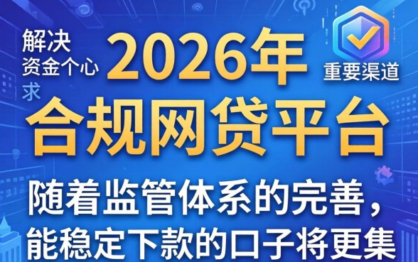 2026年网贷下款口子真实推荐