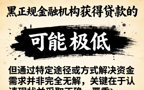 严重逾期黑户口子能贷款吗知乎