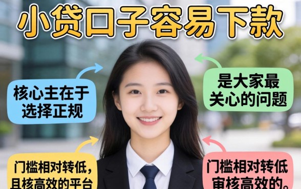 现在有哪些小贷口子容易下款的