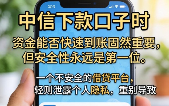 如何判断手机下款口子的安全性