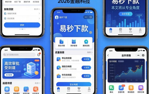 易秒下款app申请成功率高吗
