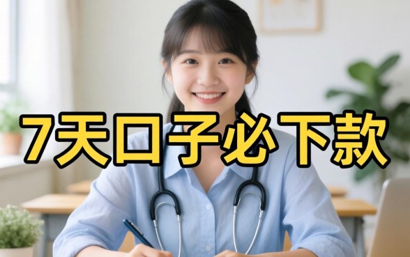 7天口子必下款真实原因揭秘