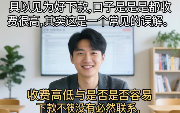 好下款的口子是不是都收费很高