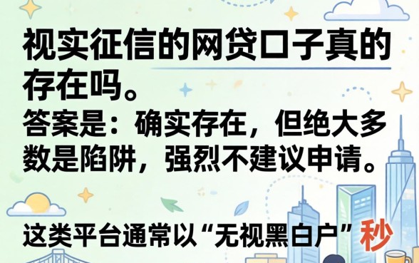 不查征信的网贷口子真的存在吗
