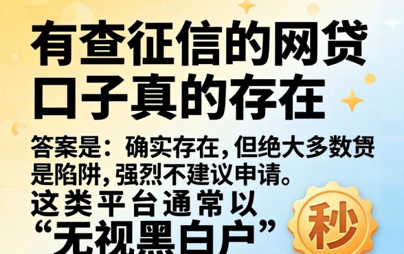 不查征信的网贷口子真的存在吗