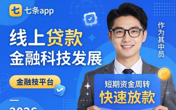 七条app贷款真的能秒下款吗