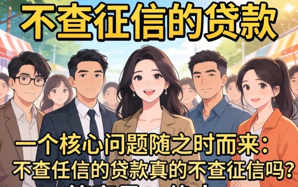 不查征信的贷款平台有哪些正规靠谱