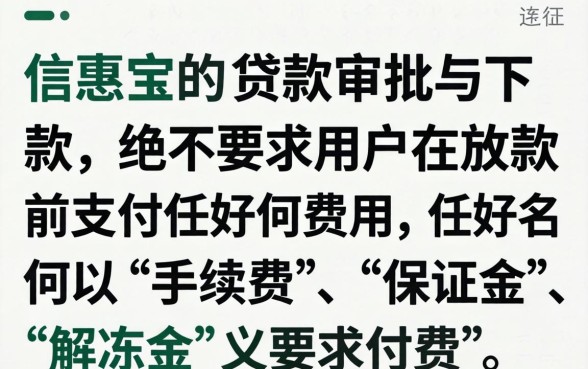 信惠宝贷款需要先交钱才能下款吗
