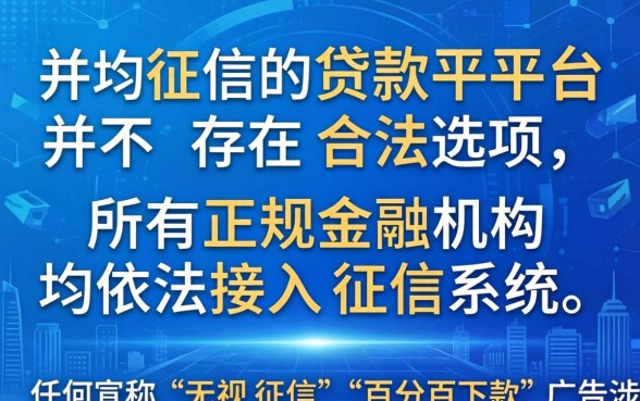 不查征信的贷款平台名单曝光